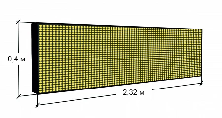 Бегущая светодиодная строка 2,32x0.4 м (желтый)
