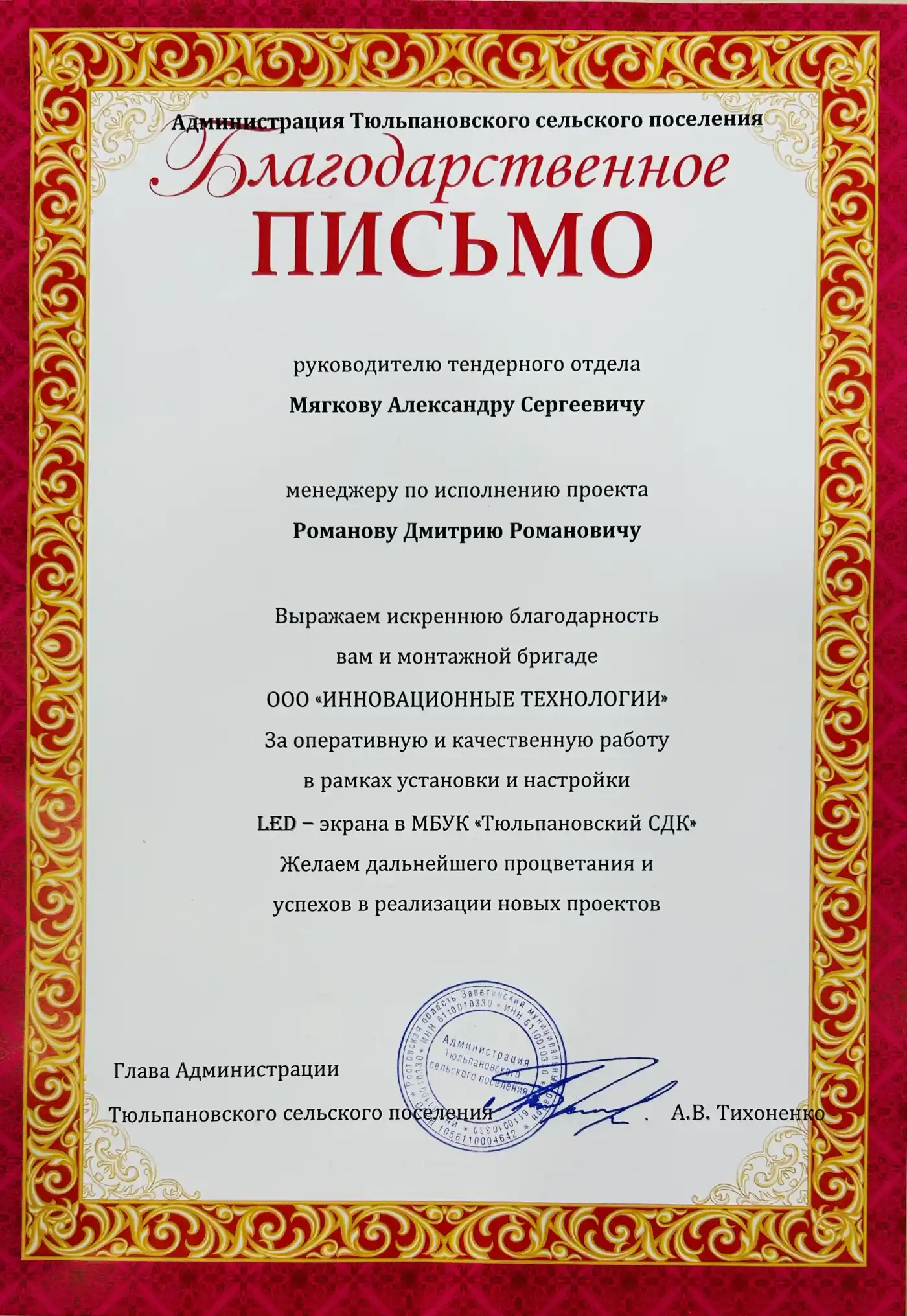 Благодарственное письмо